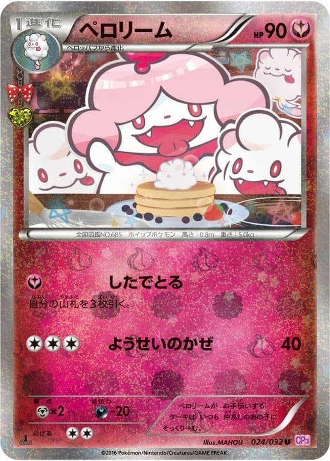 ペロリーム【U】{024/032}